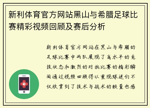新利体育官方网站黑山与希腊足球比赛精彩视频回顾及赛后分析