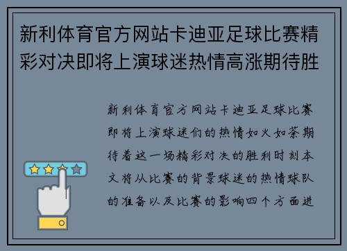 新利体育官方网站卡迪亚足球比赛精彩对决即将上演球迷热情高涨期待胜利时刻