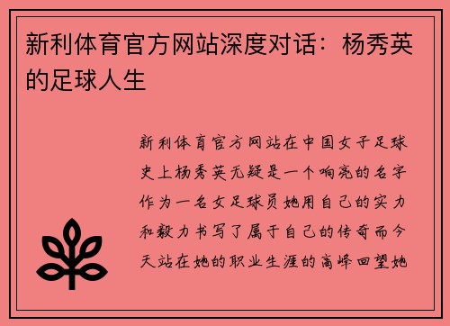 新利体育官方网站深度对话：杨秀英的足球人生