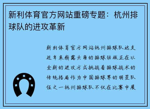 新利体育官方网站重磅专题：杭州排球队的进攻革新