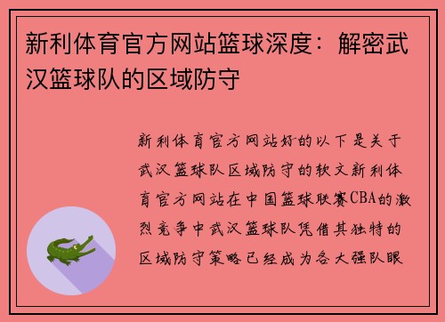 新利体育官方网站篮球深度：解密武汉篮球队的区域防守