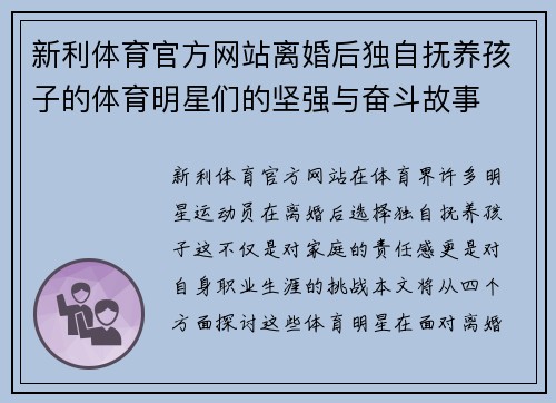 新利体育官方网站离婚后独自抚养孩子的体育明星们的坚强与奋斗故事