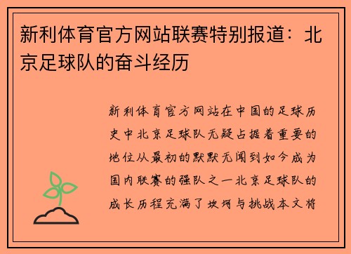 新利体育官方网站联赛特别报道：北京足球队的奋斗经历