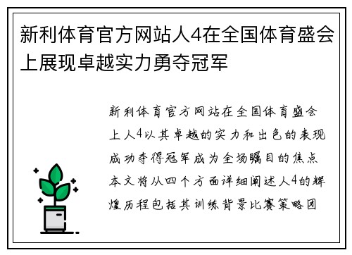 新利体育官方网站人4在全国体育盛会上展现卓越实力勇夺冠军