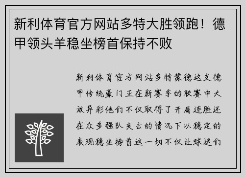 新利体育官方网站多特大胜领跑！德甲领头羊稳坐榜首保持不败