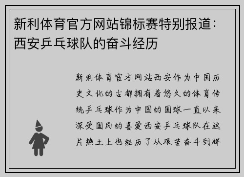 新利体育官方网站锦标赛特别报道：西安乒乓球队的奋斗经历
