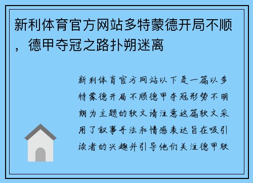 新利体育官方网站多特蒙德开局不顺，德甲夺冠之路扑朔迷离