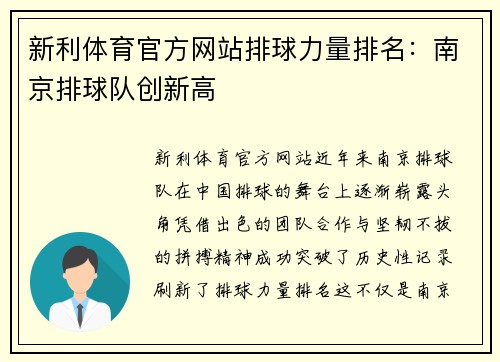 新利体育官方网站排球力量排名：南京排球队创新高