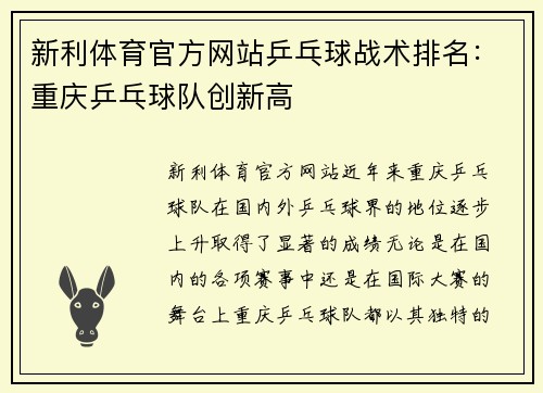 新利体育官方网站乒乓球战术排名：重庆乒乓球队创新高